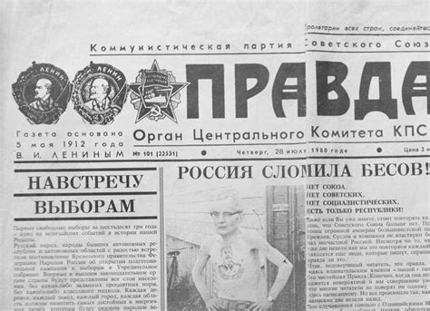 Фальшивая газета Правда 1980 года что же там было написано Русская Семёрка Дзен