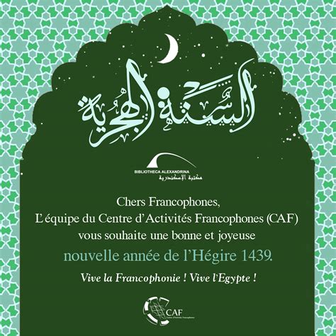 L An Neuf De L Hegire - CAF - Varia: Carte de voeux pour la nouvelle année de l’Hégire