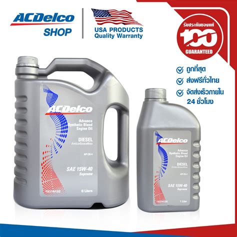 Acdelco น้ำมันเครื่องดีเซล Supreme 15w40 Api Ck 4 61 ลิตร 19374132