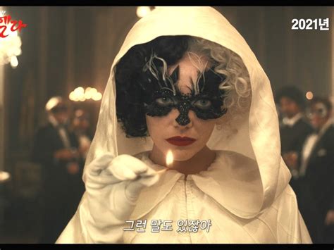 Would you like to change the currency to euros (€)? 크루엘라 (Cruella) 상세정보 | 씨네21