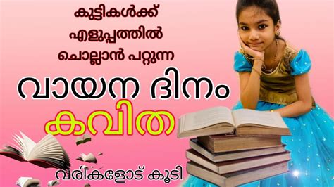 The reading of the epic is managed in such a way that the reading ends on the last day in the karkidakam month. വായന ദിന കവിത /reading day poem malayalam /farhas world ...