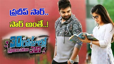 Telugu music album by sid sriram, sunitha upadrashta 1. 30 Rojullo Preminchadam Ela Song Meeko Dhandam Review ...
