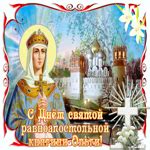 С днем ангела , ольги ! Открытка С днем святой княгини Ольги - Скачать бесплатно ...