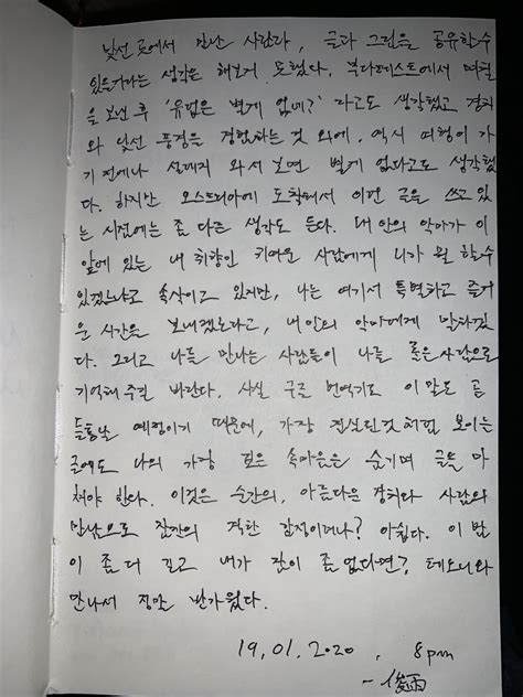 Koreanenglish A Korean Guy Wrote This Love Letter We Think On The