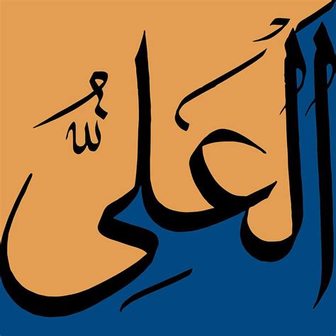 Al Ali Painting By Catf Islamic Art Calligraphy Islamic Art Arabic