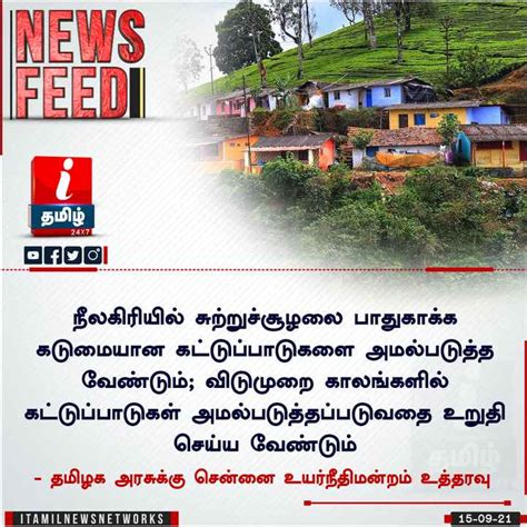 🗞️செப்டம்பர் 15 முக்கிய தகவல்கள் 📅 Images I Tamil News Sharechat