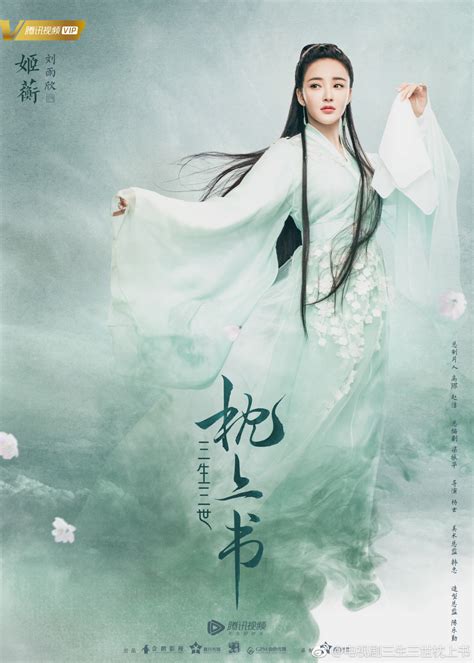 First Character Posters For Three Lives Three Worlds The Pillow Book