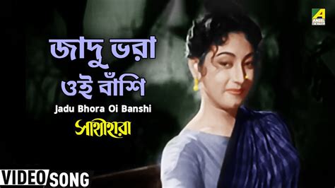 জাদু ভরা ওই বাঁশি Jadu Bhora Oi Banshi Movie Song Sathi Hara