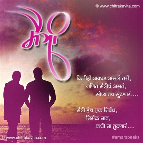 Best friendship day wishes to wish your friends. maitrich-ganit Marathi Friendship Greeting Card ...