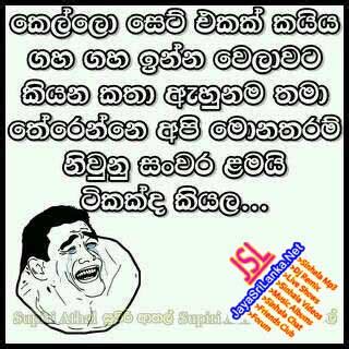 Maybe you would like to learn more about one of these? Download Sinhala Joke 049 Photo | Picture | Wallpaper Free ...