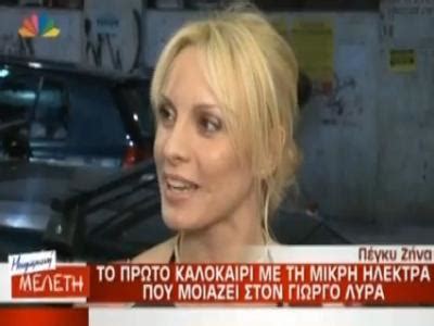 Ο γιώργος λύρας και η πέγκυ ζήνα έχουν τεράστια αδυναμία στην μονάκριβη κόρη τους και αφιερώνουν σε εκείνη όσο περισσότερο χρόνο μπορούν. Η Πέγκυ Ζήνα μιλάει για την κόρη της