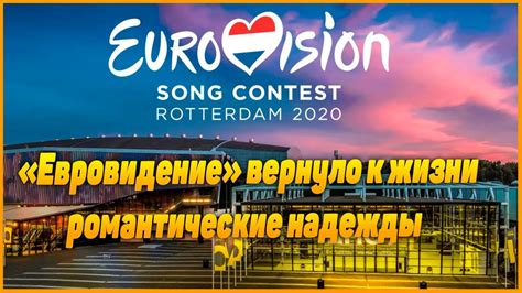 Eurovisionworld is a fan community for everyone who has a passion for eurovision song contest. «Евровидение 2020» Скандал! Почему все не переругались ...