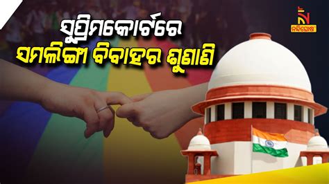 Sc Transfers To Itself All Pleas Seeking Legal Recognition For Same Sex Marriages