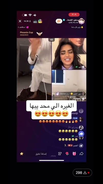 بث سعود القحطاني مع شهد Youtube