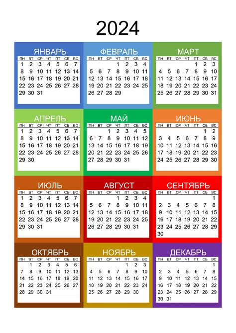 Календарь 2024 Png на прозрачном фоне