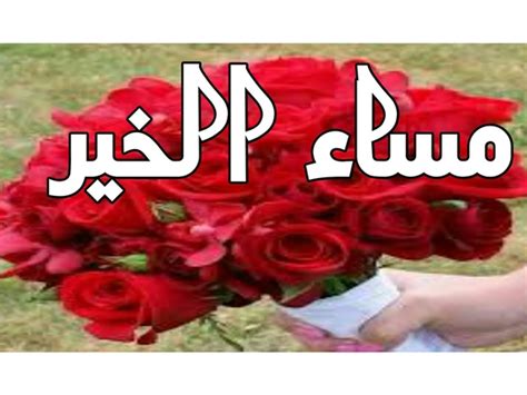 كيوت » قسم خاص باجمل المقالات الجديدة بالصور » مساء الورد والياسمين , احلى مساء لاغلى الناس تفشوا السلام بينكم. مساء الورد والياسمين | نواعم