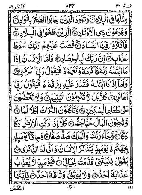 89 Al Fajr Al Quran