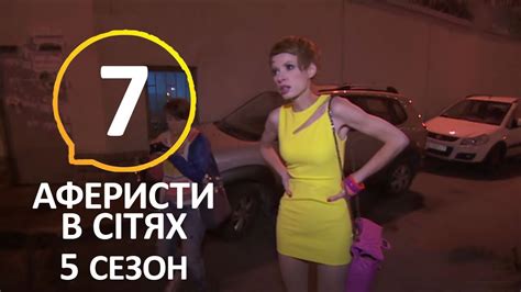 Аферисты в сетях 5 Сезон 7 Выпуск 30062020 Youtube