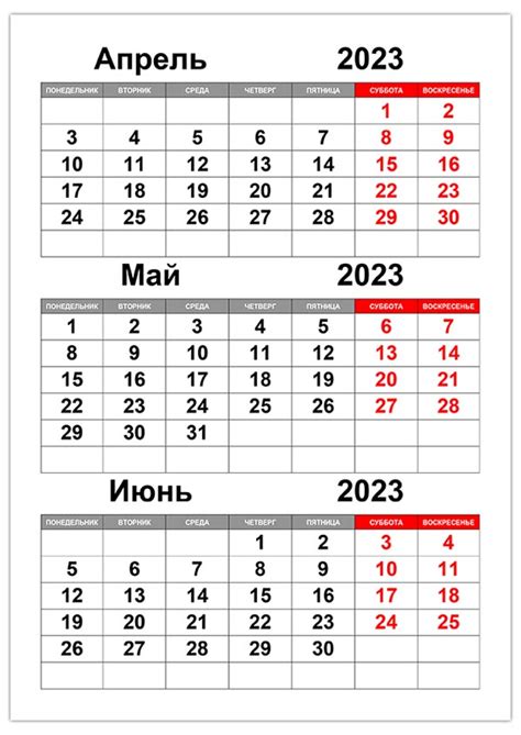 Календарь на апрель май июнь 2023 —