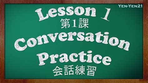 Learning Japanese Language Lesson 1 Conversation Practice Youtube