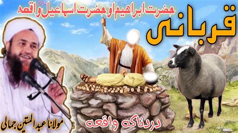 Hazrat Ibrahim As Ki Qurbani Ka Waqia Pashto Bayan Maulana Abdul Matin