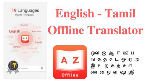 Translate english spanish translate english to spanish basic english to tamil words daily bible verse english and tamil easy learn english sef translate component permit translate yours joomla site content to all language what google translate support. English to Tamil translation Android App (Offline) - YouTube