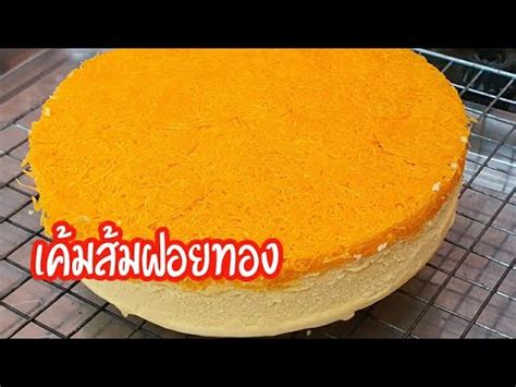 ชีสเค้กส้ม orange cheese cake สูตรเค้ก เมนูชีสเค้ก ชวนทำ เมนูชีสเค้กส้ม ไม่อบ มาพร้อมวิธีทำมูสครีมชีส และ ซอสส้มคาราเมล ดู วิธีทำชีส. เค้กส้มฝอยทอง สูตรนึ่ง นุ่มๆ ฟูๆ ไม่ฝึดคอ ทำเค้กง่ายๆ กับ ...