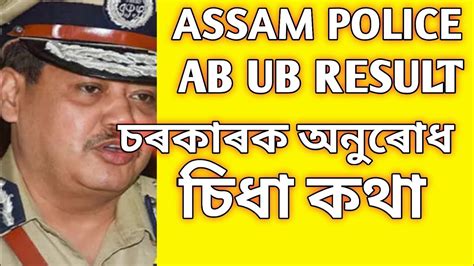 Assam Police Ab Ub Results Big Update Youtube