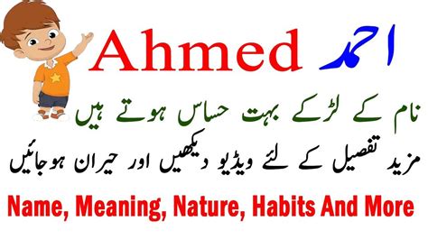 Ahmed Name Meaning Habits Nature In Urdu And Hindi - Ahmed Name Ke