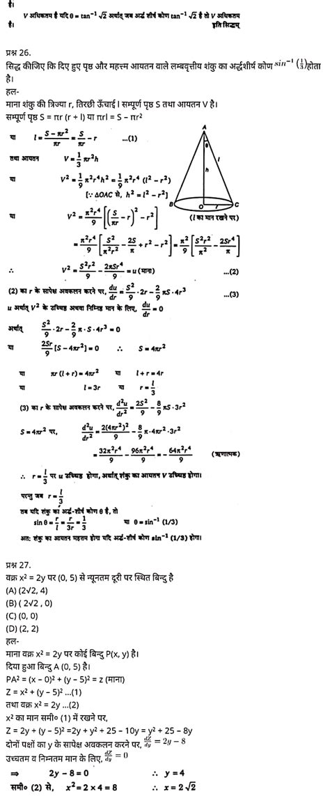 Class 12 chemistry ncert solutions in hindi medium. "Class 12 Maths Chapter 6" Hindi Medium