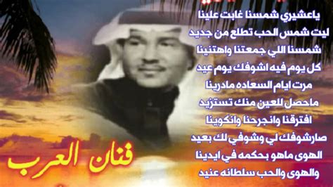 هناك عدد من السنن المهجورة عن النبي محمد صلى الله عليه في عيد الفطر المبارك، لم يعرفها الكثير منا. محمد عبده , ياعشيري , عود - YouTube