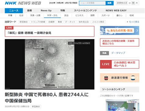 This chinese term is a hot word. 「新型コロナウイルスは感染者の自覚症状がないまま広まる ...