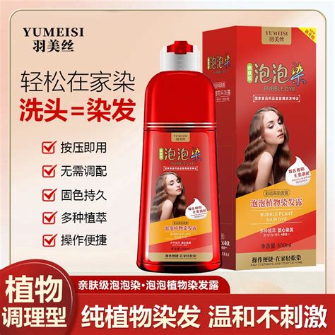 [ready Stock] Yumeisi Hair Dye Plant Household Tik Tok Hot Selling Big Red Bottle Bubble Dye
