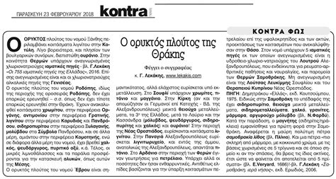 Ο ίδιος στην απολογία του ισχυρίσθηκε ότι η φωτιά στην λευκίμμη, απ' ο αγρότης που κατάγεται από τη ρούσα έβρου, άσκησε έφεση και αφέθηκε ελεύθερος, καταβάλλοντας ως εγγύηση 3.000 ευρώ. Ο ορυκτός πλούτος της Θράκης | ΑΡΧΕΙΟΝ ΠΟΛΙΤΙΣΜΟΥ