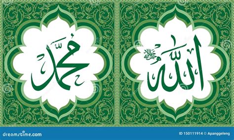 Allah And Muhammad Arabic Wall Art Calligraphy Green Color Stock Vector