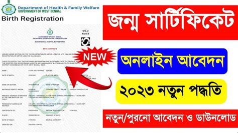 Birth Certificate Apply Online West Bengal Birth Certificate Form Fill Up In West Bengal