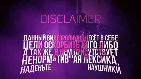 ДИСКЛЕЙМЕР ДЛЯ ВИДЕО НА ЮТУБ Free Disclaimer Youtube