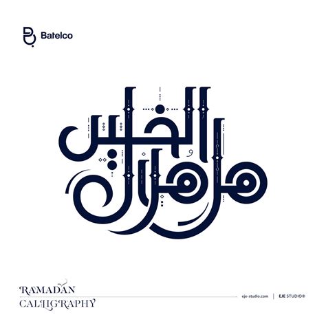 Ramadan Kareem Modern Calligraphy مخطوطة رمضان كريم Flickr