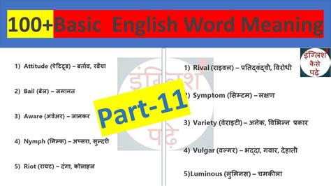 100 Basic English Word Meaning English To Hindi Part 11 Improve Your