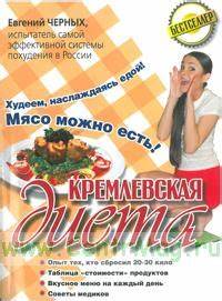Кремлевская диета в черных Кремлевская диета. 200 вопросов и ответов. Черных Е. Кремлевская диета. 200 вопросов и ответов. Черных Е. Кремлевская диета в черных