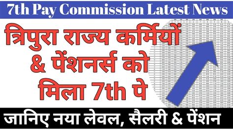 Pay Matrix Tripura Pay Matrix Revised Table For Tripu - vrogue.co
