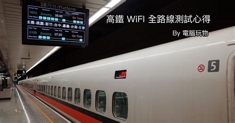 入園登山須知 入園注意事項 申辦規定與須知 線上申請教學 登山糧食計畫裝備檢查 緊急聯絡資訊. 台灣高鐵 WiFi 全線免費無線網路啟用，全路線實際測試心得