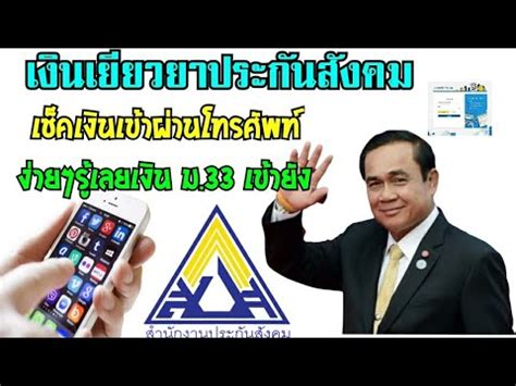 กลับลำ ยกเลิกข่าว แจกเงิน 5 พัน แก่. ข่าวดี เช็คเงินเยียวยาประกันสังคม ม.33 ผ่านโทรศัพท์มือถือ ...