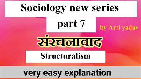 Sociology New Series Part 7 । संरचनावाद Structuralism Youtube