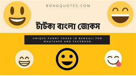 100 Best Unique Funny Jokes In Bengali For Whatsapp And Facebook