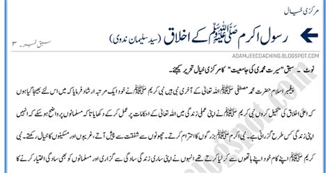 Hazrat Muhammad Ka Akhlaq Essay In Urdu Beautiful View