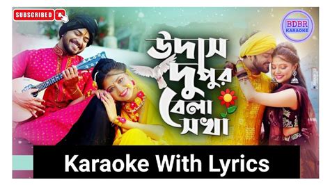 Udas Dupur Bela Sokhi Karaoke With Lyrics Ariyoshi Bdbr Karaoke