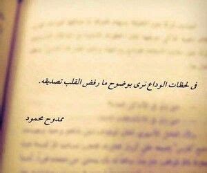 Check spelling or type a new query. في لحضات الوداع (With images) | Words, Quotes, Sheet music