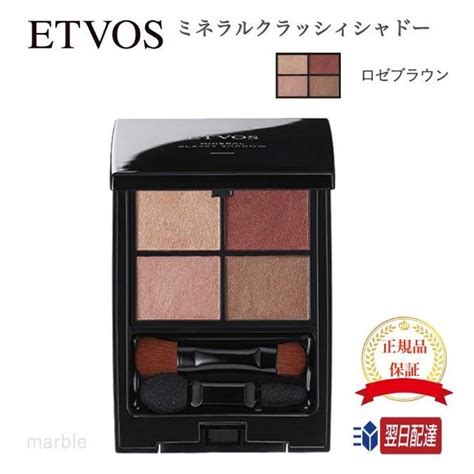 国内正規品 Etvos エトヴォス ミネラルクラッシィシャドー ロゼブラウン 2915 000435marble Shop 通販 Yahooショッピング