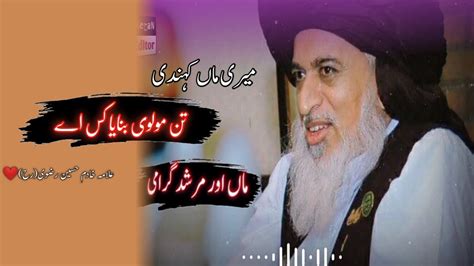 Allama Khadim Hussain Rizvi Or Un Ki Walida Ka Waqia YouTube